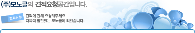 견적요청 페이지입니다. 부담없이 작성해주시길 바랍니다.